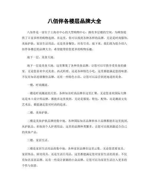 八佰伴各楼层品牌大全