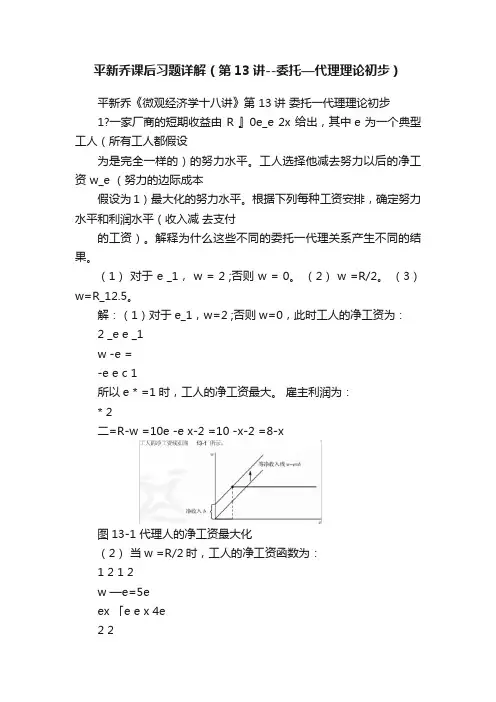 平新乔课后习题详解（第13讲--委托—代理理论初步）