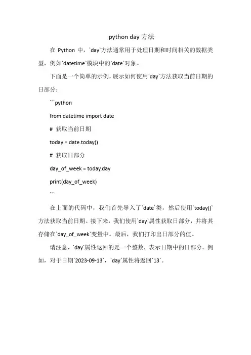 python day方法