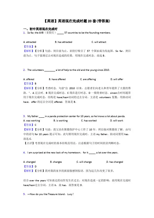 【英语】英语现在完成时题20套(带答案)