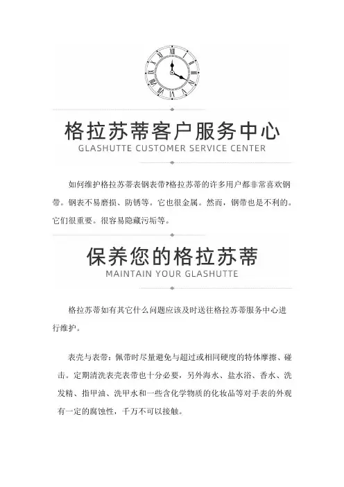 【上海格拉苏蒂售后服务中心地址】格拉苏蒂手表钢表带断裂