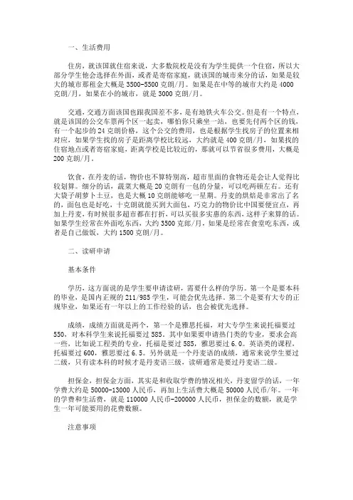 最新丹麦留学日常费用和读研需知事项