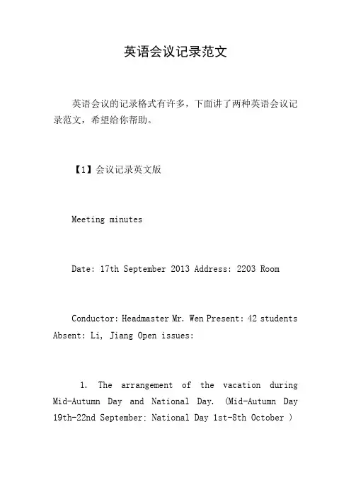 英语会议记录范文