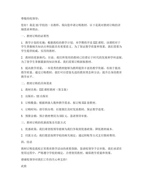 订购教材申请书范文模板