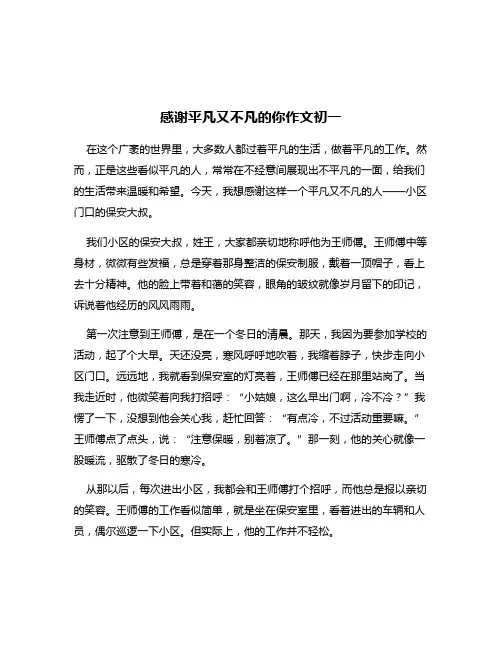 感谢平凡又不凡的你作文初一