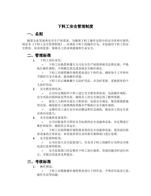 下料工安全管理制度[1]