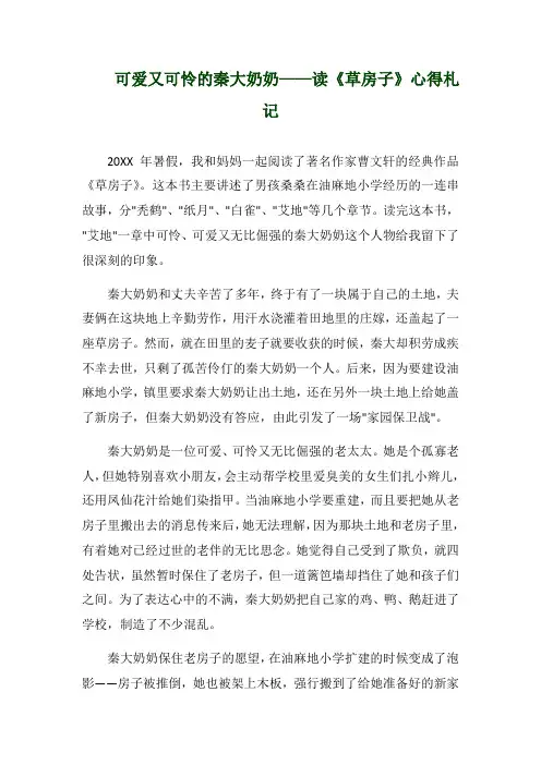 可爱又可怜的秦大奶奶——读《草房子》心得札记