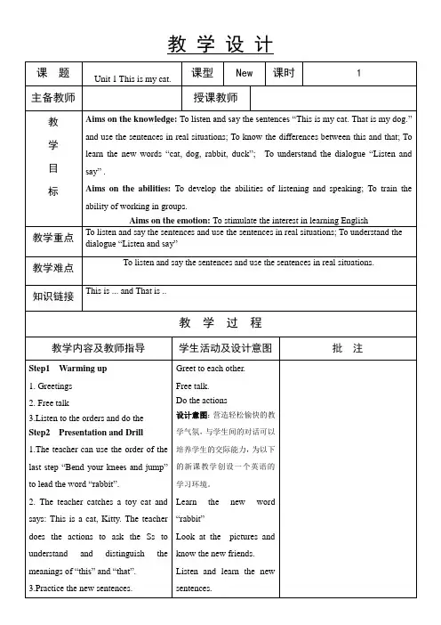 辽师大版英语三年级下册教学设计-Unit1 This is my cat