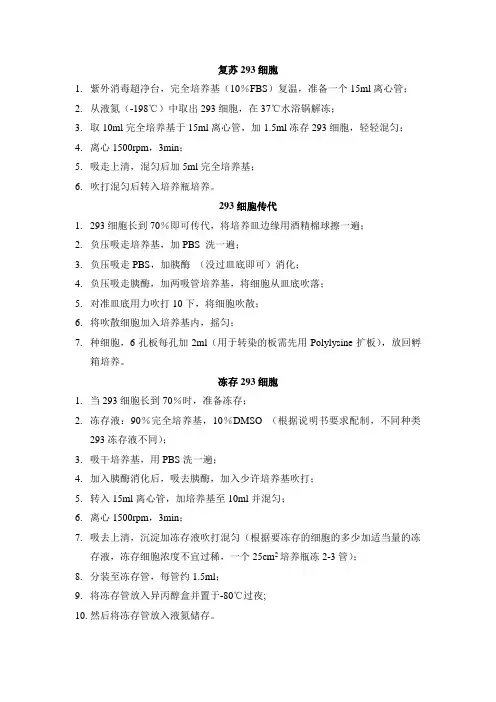 293细胞复苏传代冻存