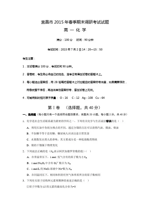 湖北省宜昌市2014-2015学年期末调研考试高一化学试题及参考答案(B卷一般高中)