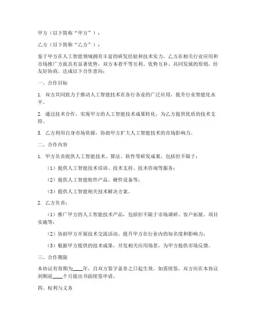 人工智能行业合作协议模板