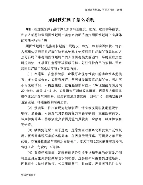 顽固性烂脚丫怎么治呢