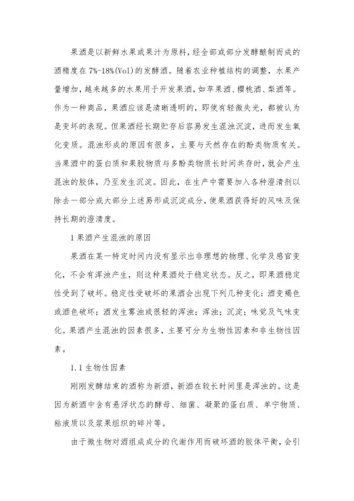 果酒浑浊原因及处理措施