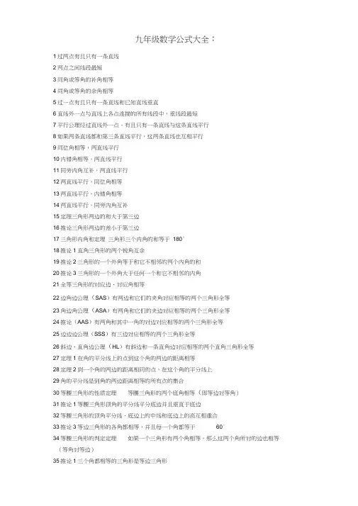 初三数学公式万能大全