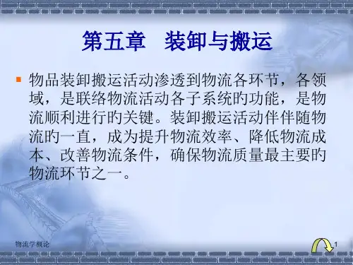 装卸与搬运专题培训