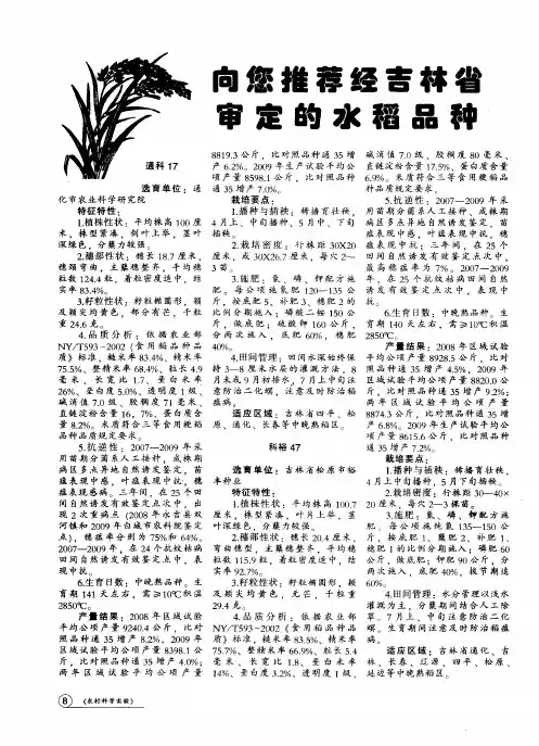向您推荐经吉林省审定的水稻品种
