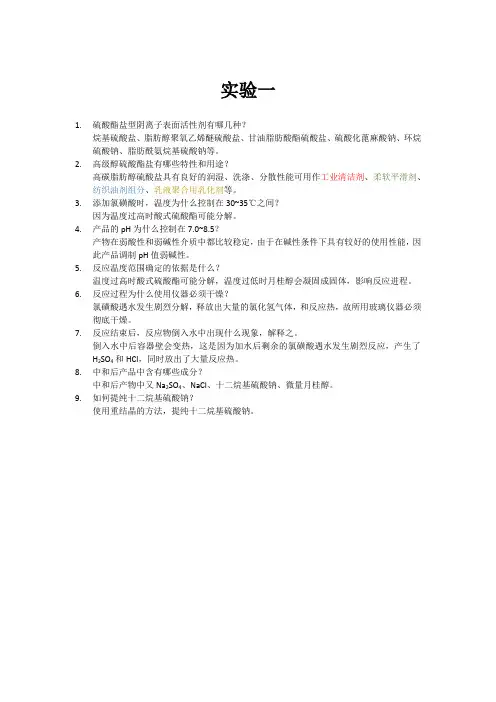 应用化学专业实验思考题