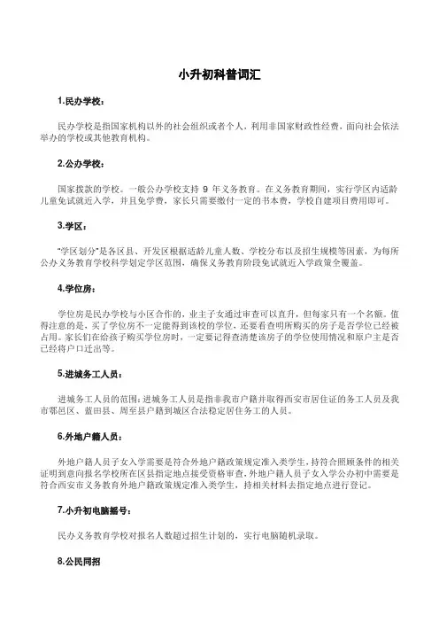 小升初科普词汇