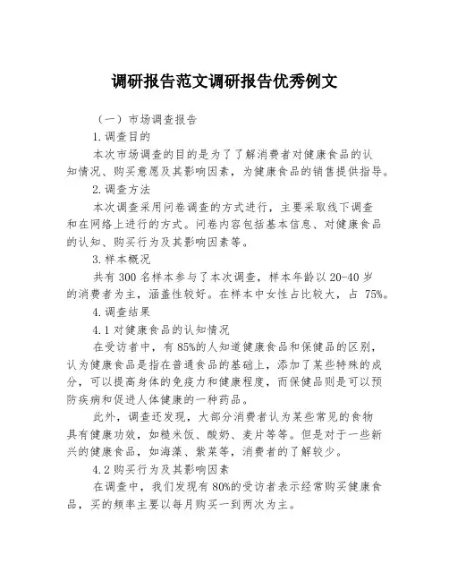 调研报告范文调研报告优秀例文3篇