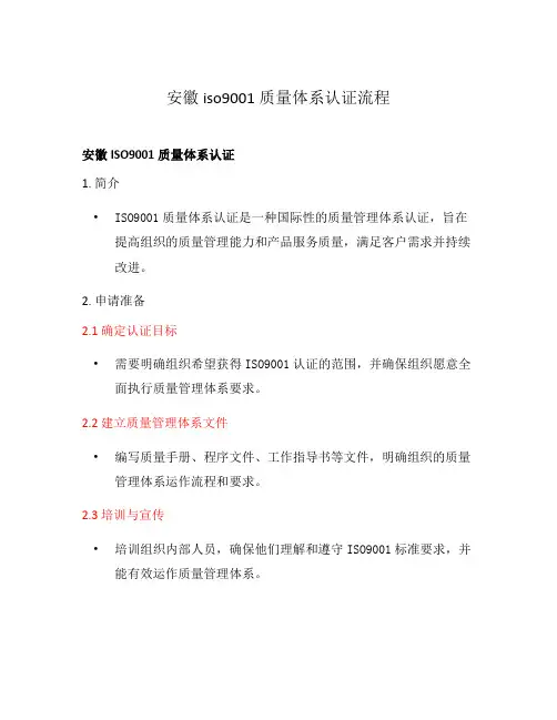 安徽iso9001质量体系认证流程