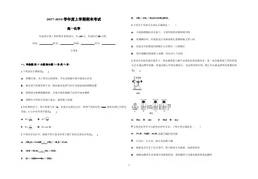 2017-2018学年度上学期期末考试(高一化学)