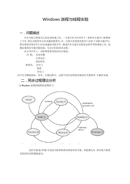 Windows进程与线程实验