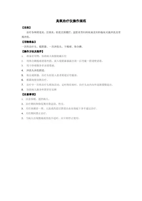 臭氧治疗仪操作规范