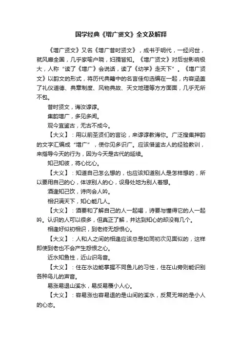 国学经典《增广贤文》全文及解释
