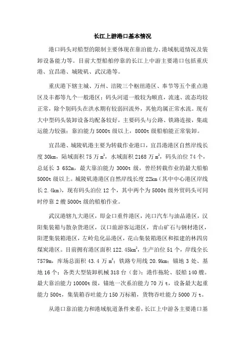 长江上游港口基本情况解析