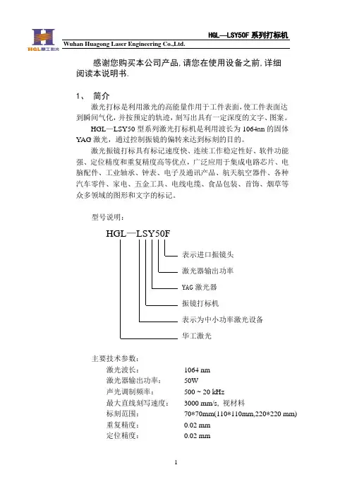打标机说明书-中文