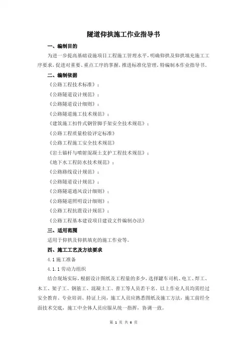 隧道仰拱施工作业指导书