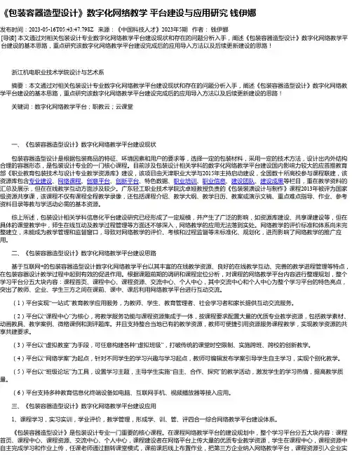 《包装容器造型设计》数字化网络教学平台建设与应用研究钱伊娜