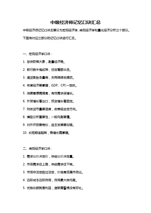 中级经济师记忆口诀汇总