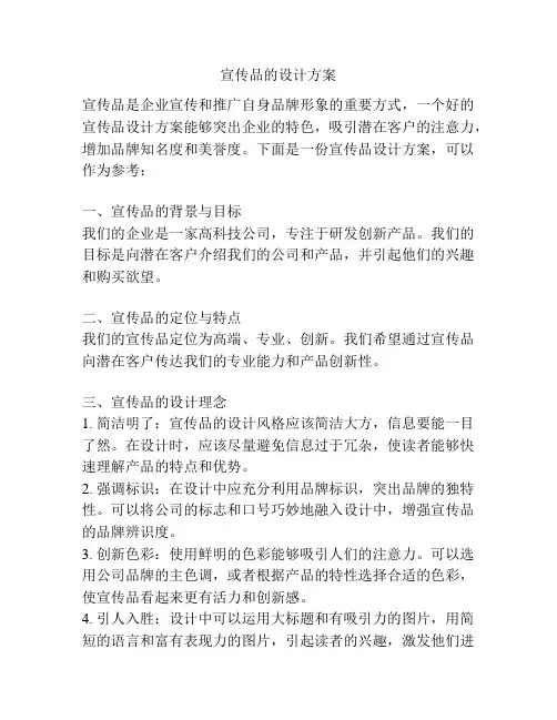 宣传品的设计方案