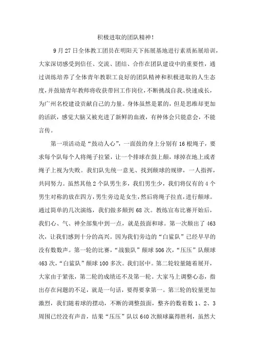 积极进取的团队精神!