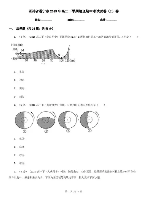 四川省遂宁市2019年高二下学期地理期中考试试卷(I)卷
