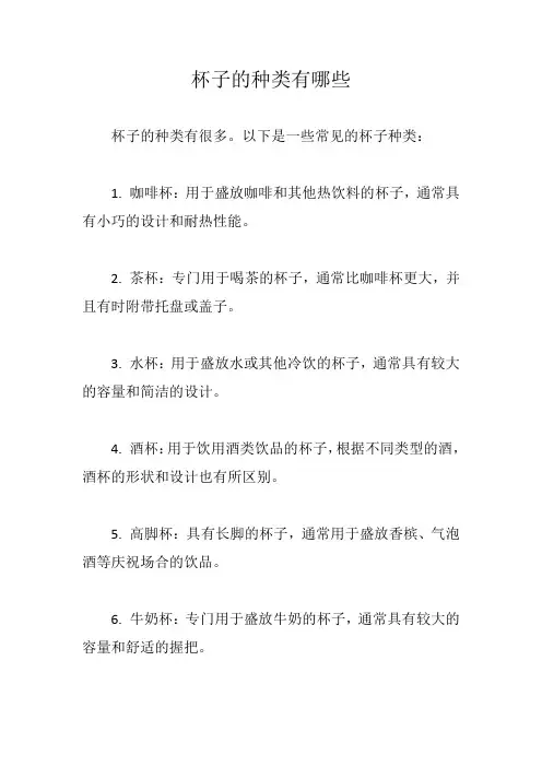 杯子的种类有哪些