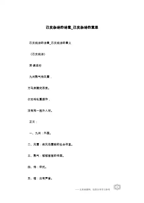 己亥杂诗的诗意_己亥杂诗的意思