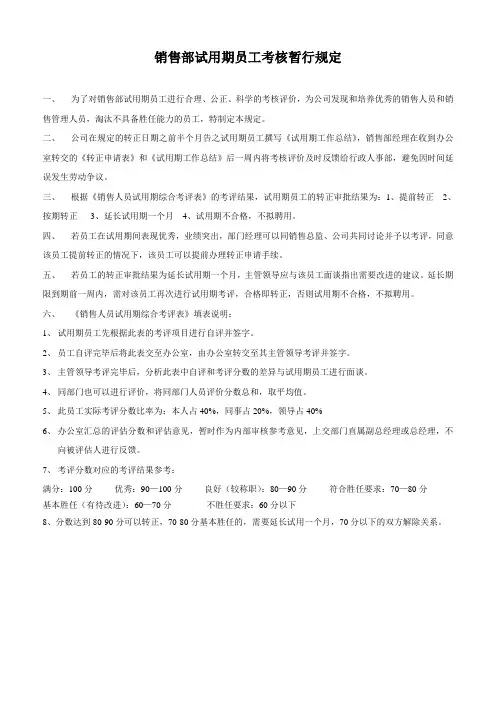 销售部试用期综合考核表