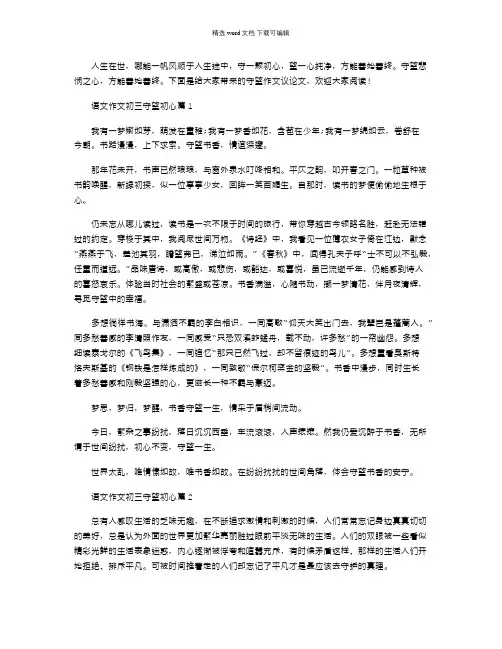 2021年语文作文初三守望初心