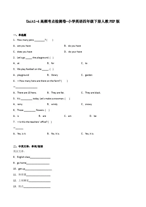 Unit1-4高频考点检测卷-小学英语四年级下册人教PEP版