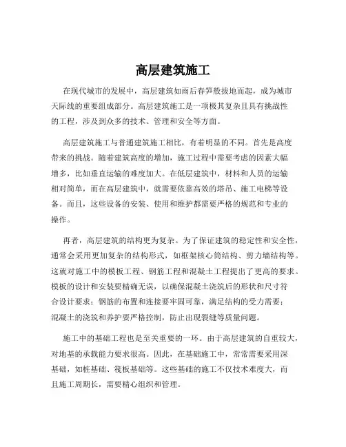 高层建筑施工