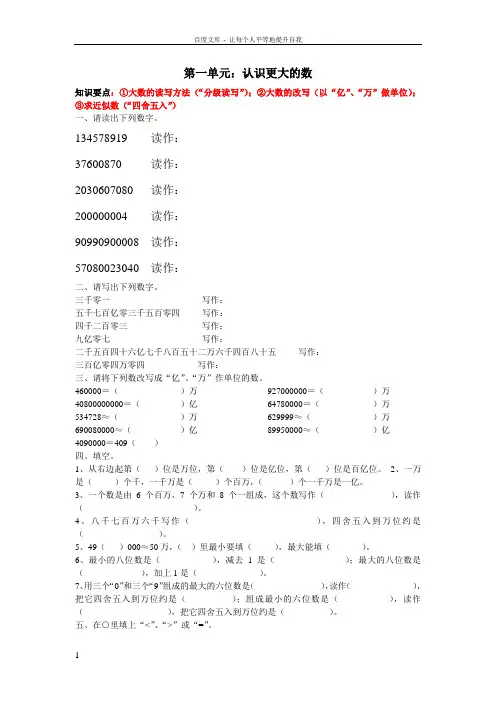 北师大版四年级数学上册全册复习题(供参考)