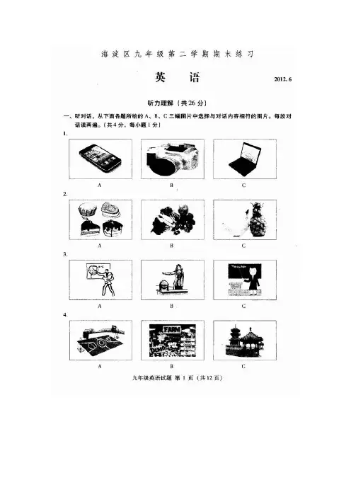 2012 北京初三二模英语试题集锦(最新)