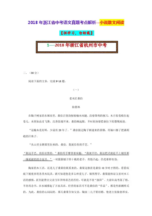 2018年浙江省中考语文真题考点解析--小说散文阅读
