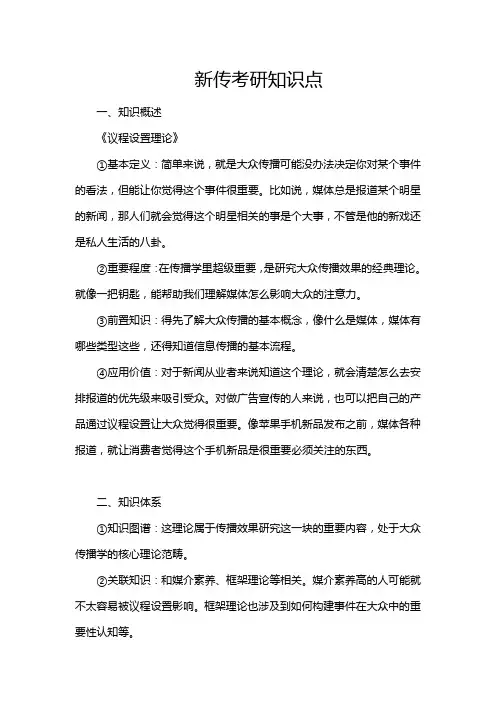 新传考研知识点
