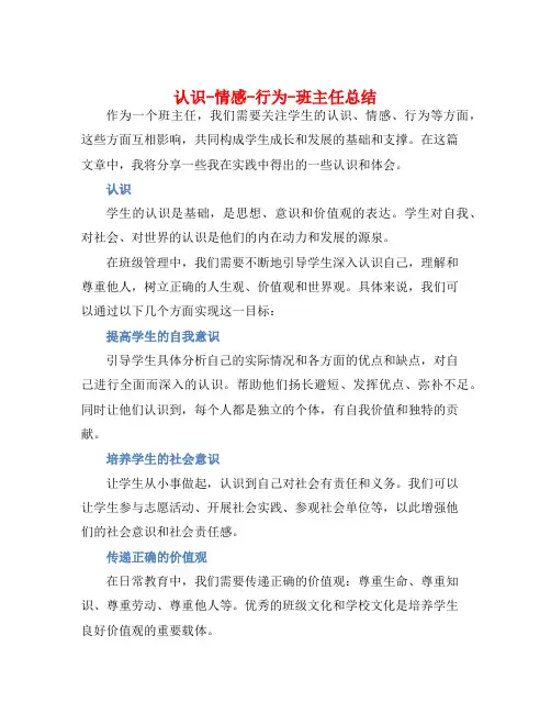 认识-情感-行为-班主任总结