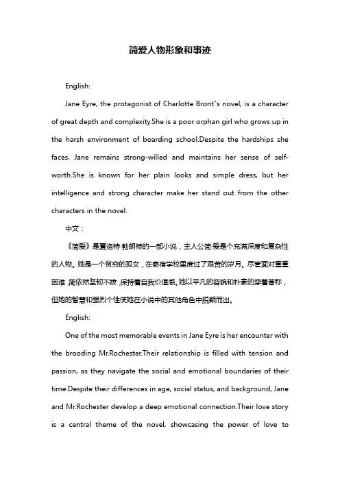 简爱人物形象和事迹