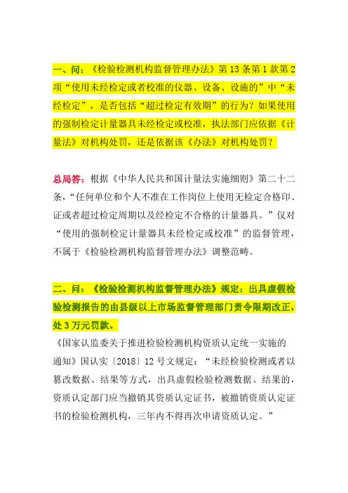 市场监管总局关于监督检查机动车检测机构疑问答复