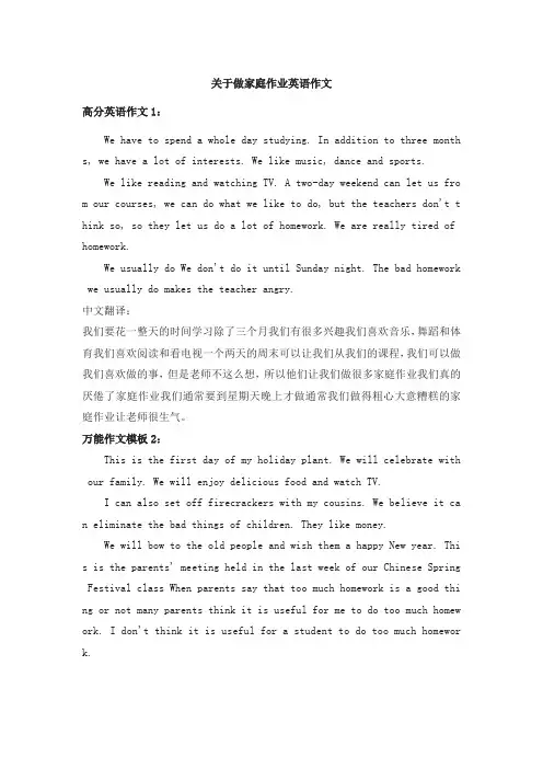 关于做家庭作业英语作文